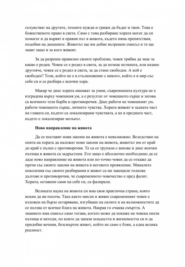 Квантовият преход с Петър Дънов