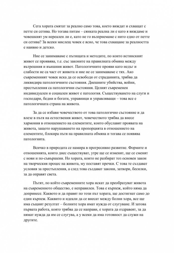 Квантовият преход с Петър Дънов