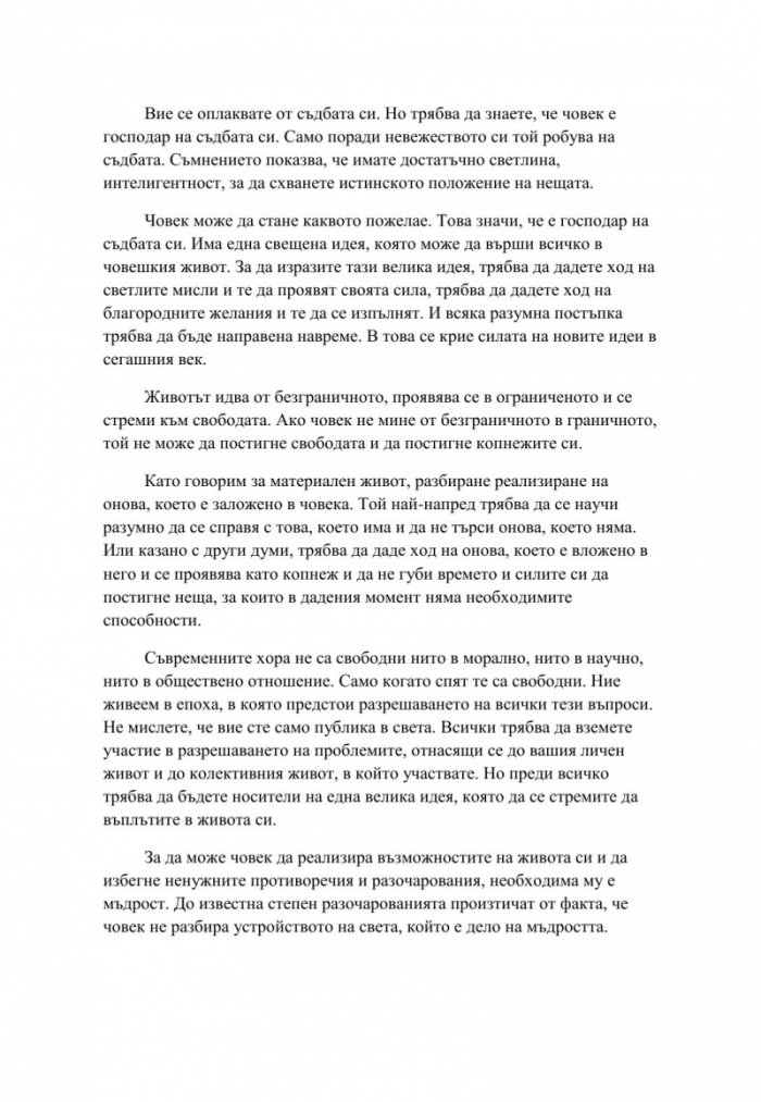 Квантовият преход с Петър Дънов