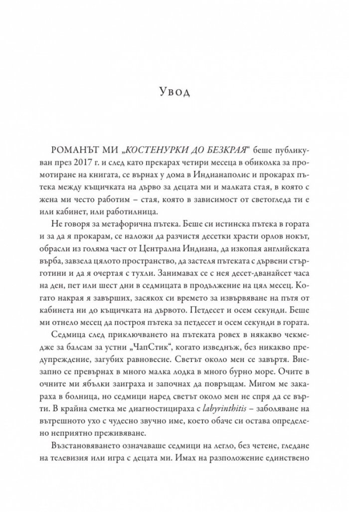 Антропоцен: Есета за човешкото въздействие върху Земята