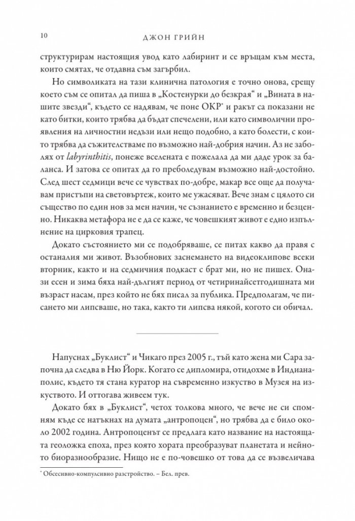 Антропоцен: Есета за човешкото въздействие върху Земята