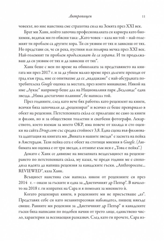 Антропоцен: Есета за човешкото въздействие върху Земята