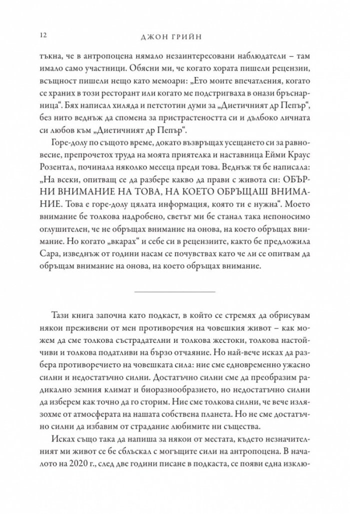 Антропоцен: Есета за човешкото въздействие върху Земята