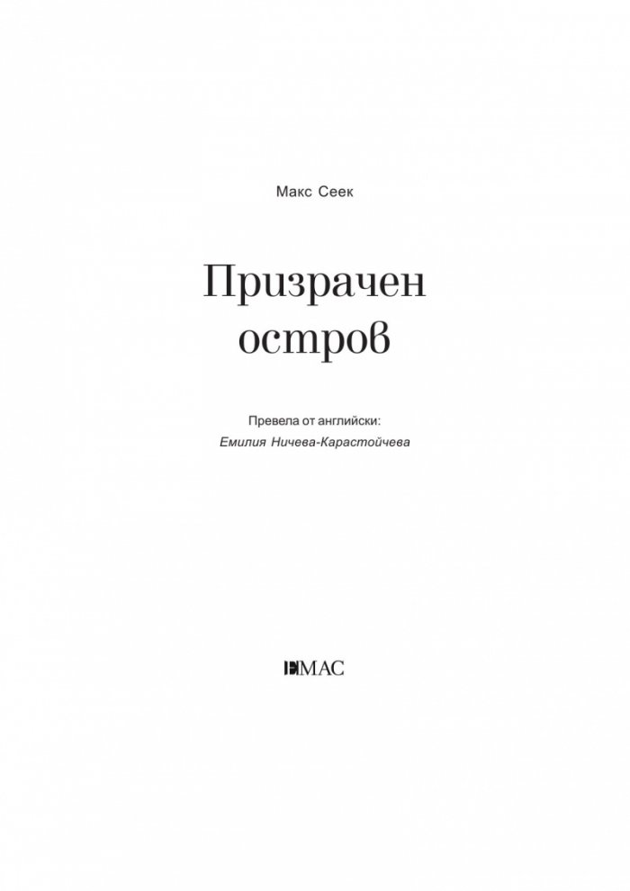 Призрачен остров