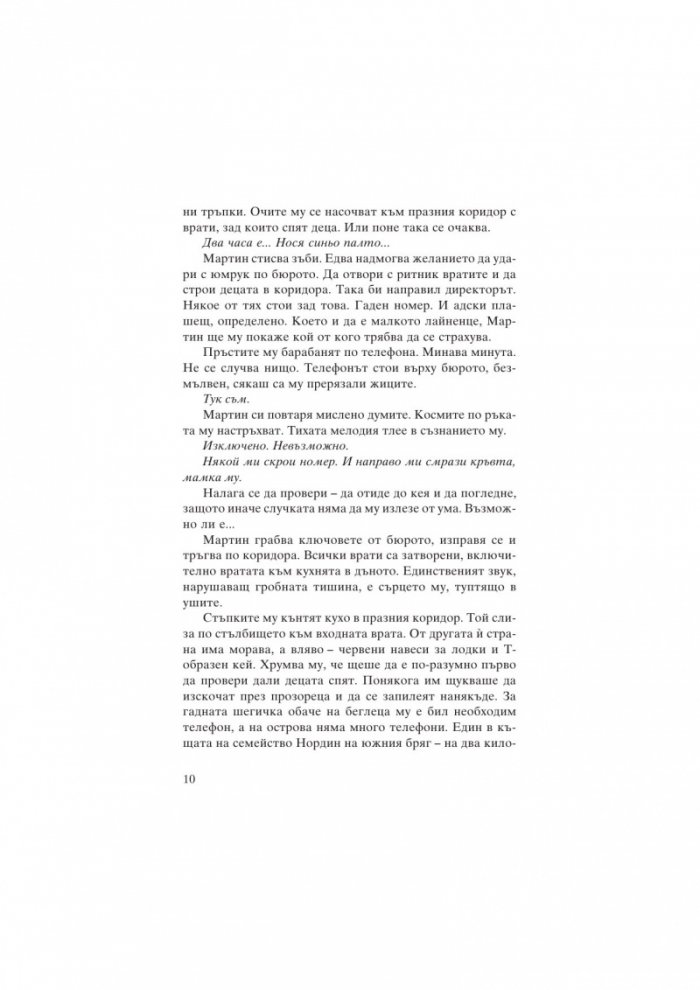 Призрачен остров