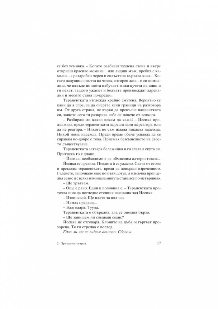 Призрачен остров