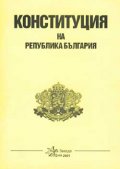 Конституция на Република България