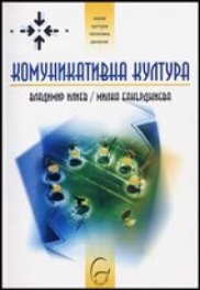 Комуникативна култура