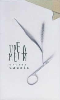 Предмети