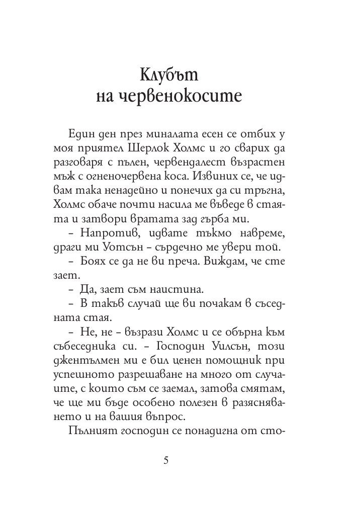 Клубът на червенокосите