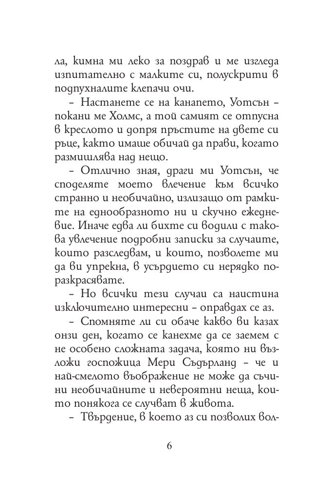 Клубът на червенокосите