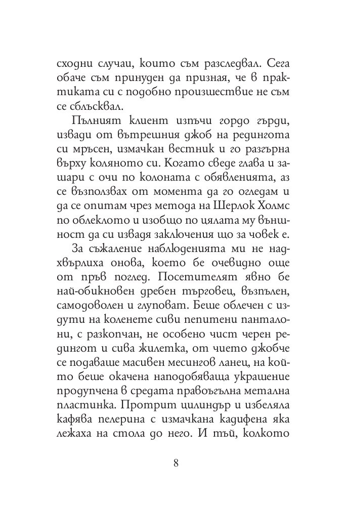 Клубът на червенокосите