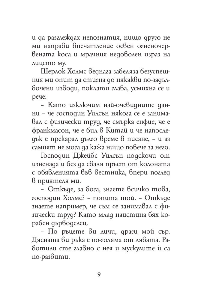 Клубът на червенокосите
