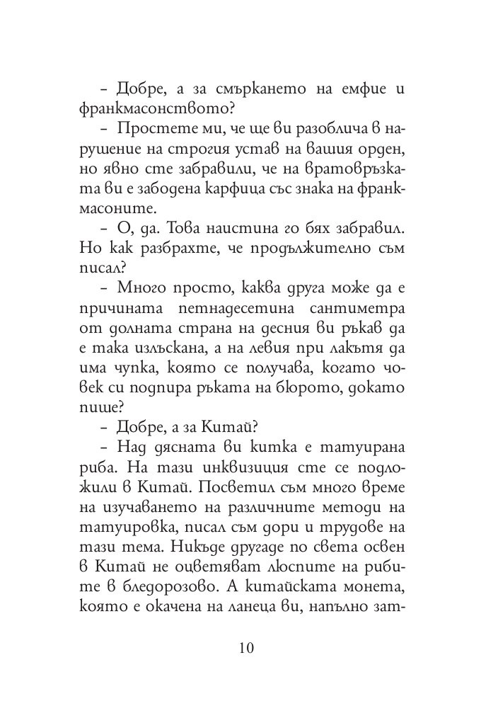 Клубът на червенокосите