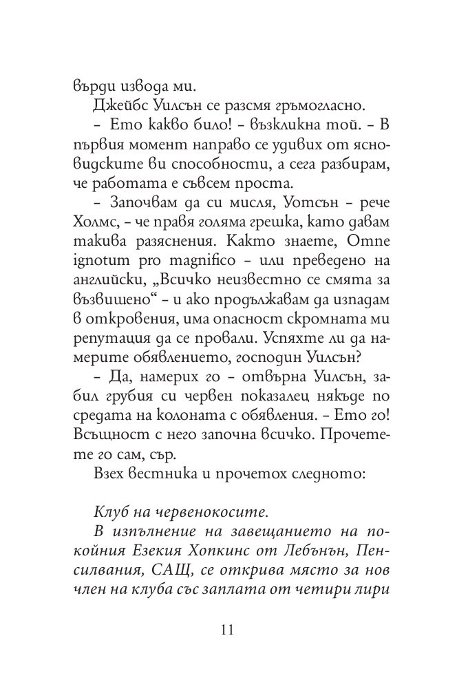 Клубът на червенокосите
