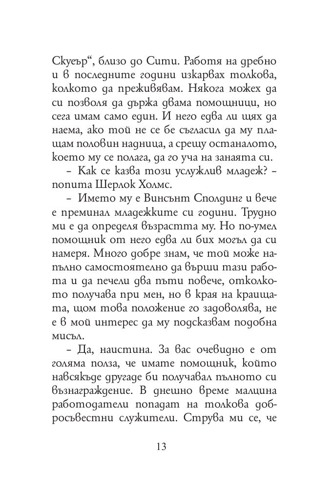 Клубът на червенокосите