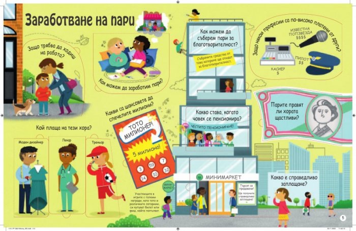 Моята първа енциклопедия: Парите