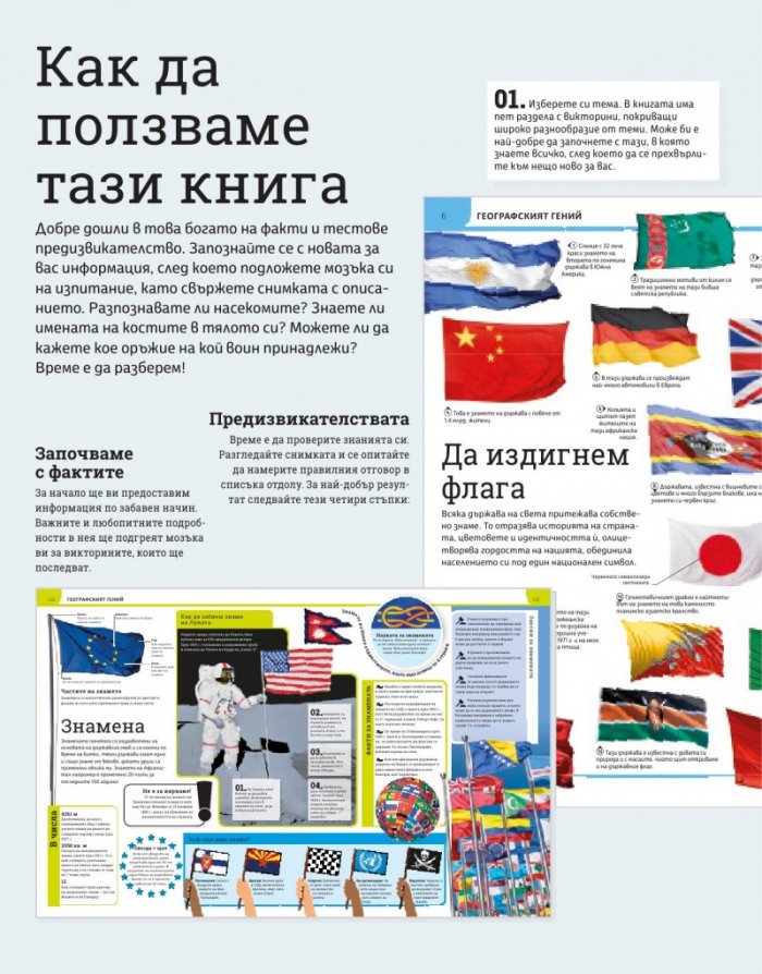 Енциклопедия за гении! Факти и тестове за раздвижване на мозъка