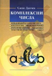 Комплексни числа