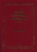 Първа Българска република 1946-1991. Енциклопедия