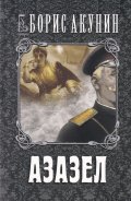 Азазел