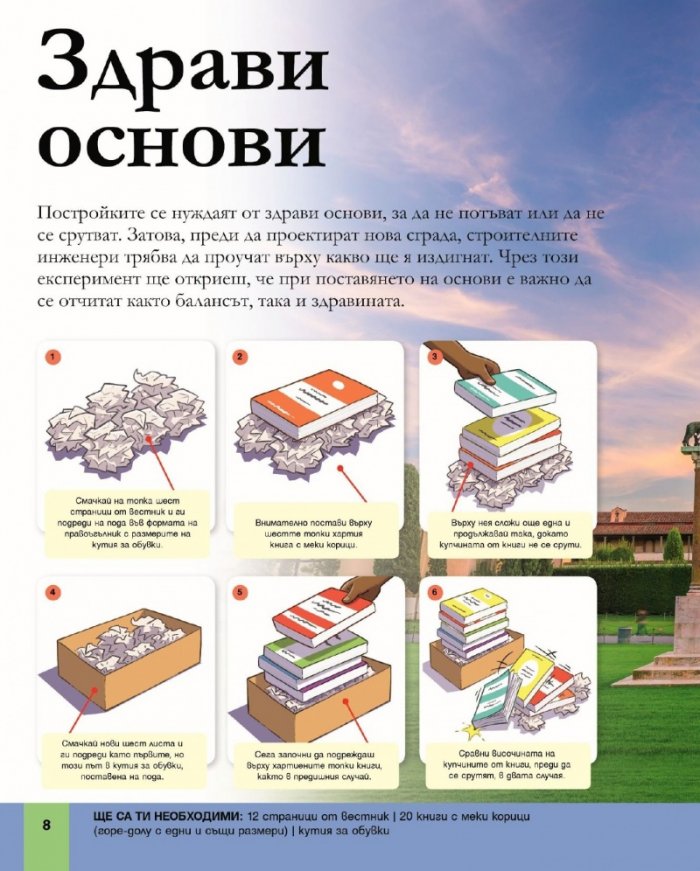 Детска енциклопедия на Научните експерименти