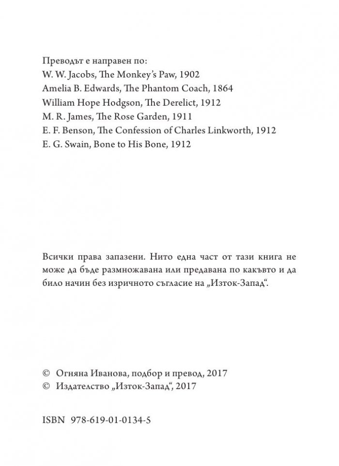 Призрачният дилижанс. Сборник разкази