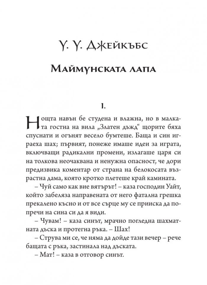 Призрачният дилижанс. Сборник разкази