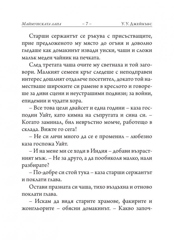 Призрачният дилижанс. Сборник разкази