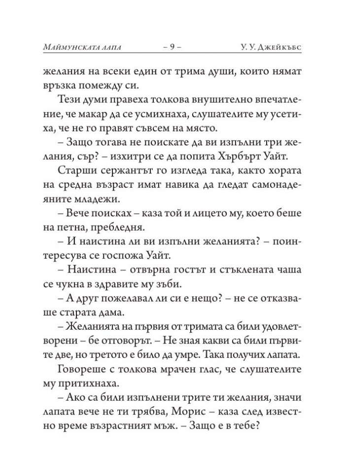 Призрачният дилижанс. Сборник разкази