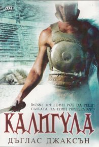 Калигула
