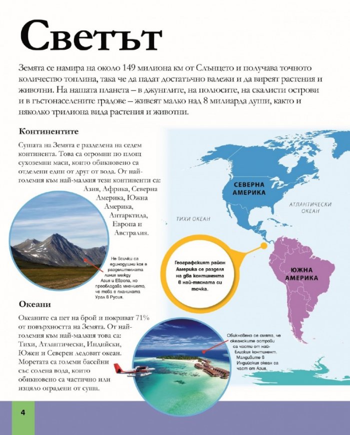 Детски Атлас на света