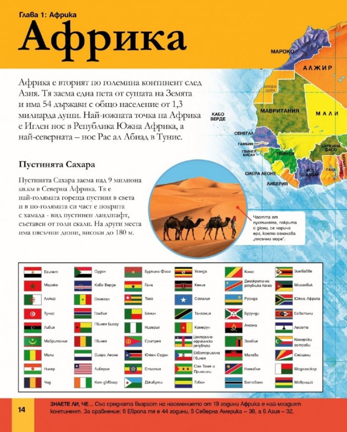 Детски Атлас на света