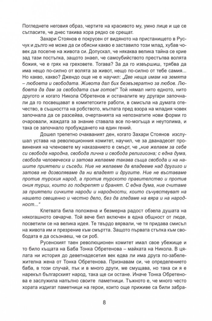 Записки по българските въстания
