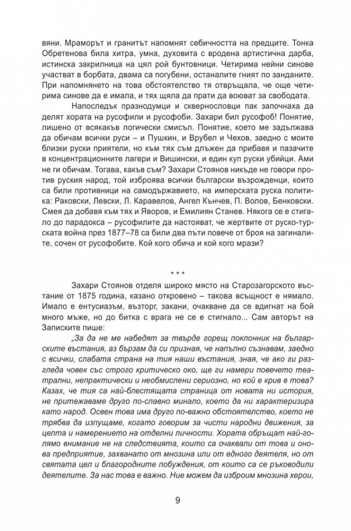 Записки по българските въстания