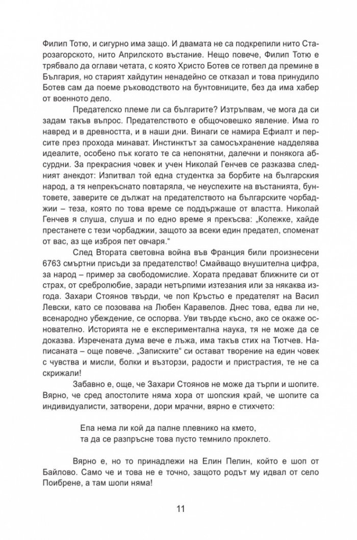 Записки по българските въстания