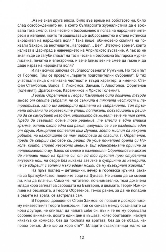 Записки по българските въстания