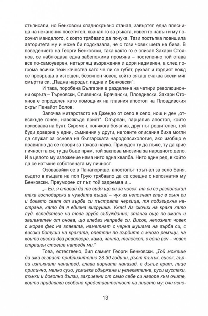 Записки по българските въстания