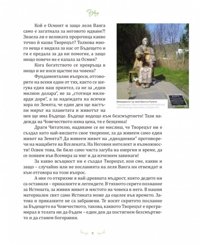 Вълшебникът или кой си, какъв и защо - том 1: Принцът