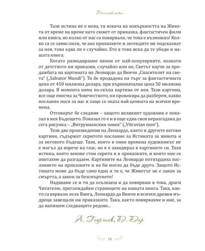 Вълшебникът или кой си, какъв и защо - том 1: Принцът