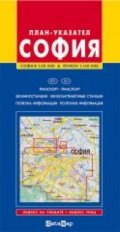 София. София регион. План-указател