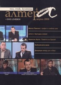 Алтера; Бр.4/2006