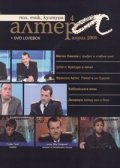 Алтера; Бр.4/2006