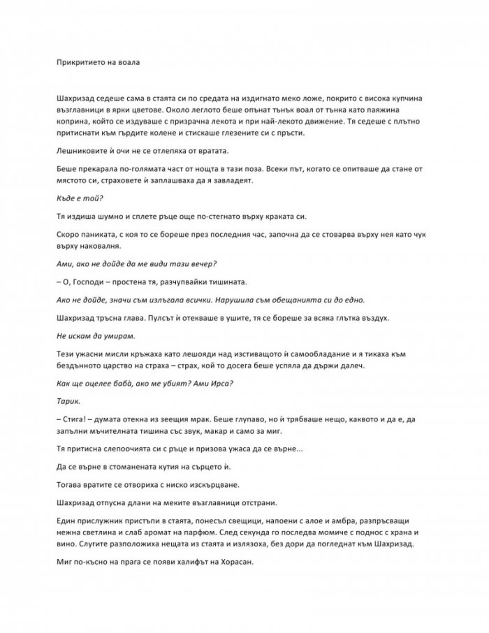 Розата и камата