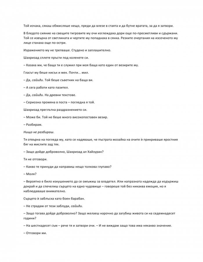 Розата и камата