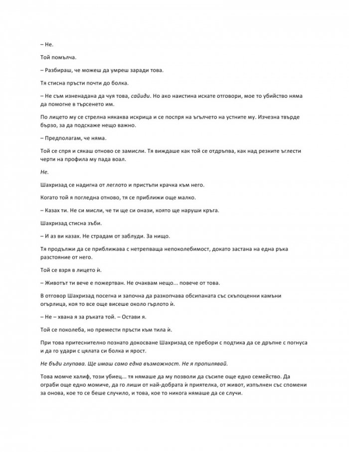 Розата и камата