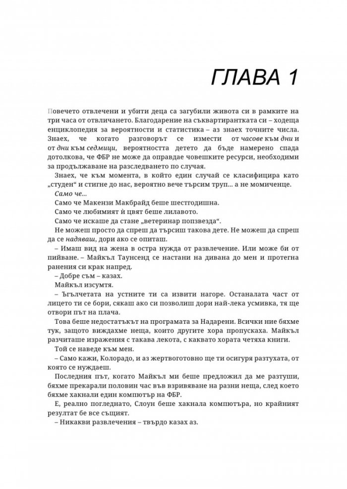 Убийствен инстинкт Кн.2 от Надарените