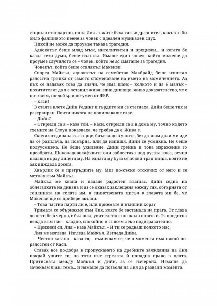 Убийствен инстинкт Кн.2 от Надарените