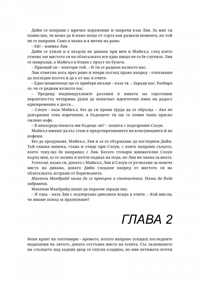 Убийствен инстинкт Кн.2 от Надарените
