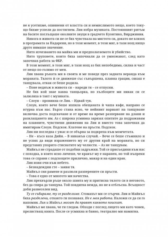Убийствен инстинкт Кн.2 от Надарените